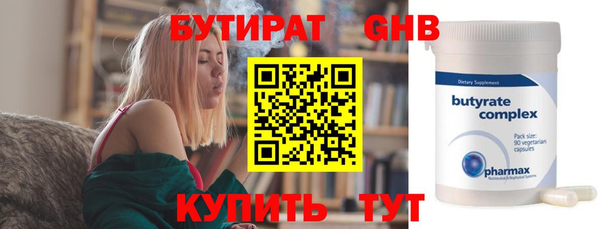 Орёл  Бутират BDO  БУТИРАТ  Вход с VPN 