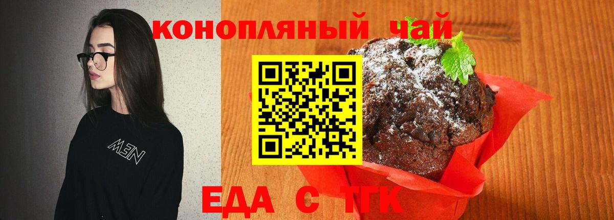 Печенье с ТГК марихуана  Вход с VPN  Орёл 
