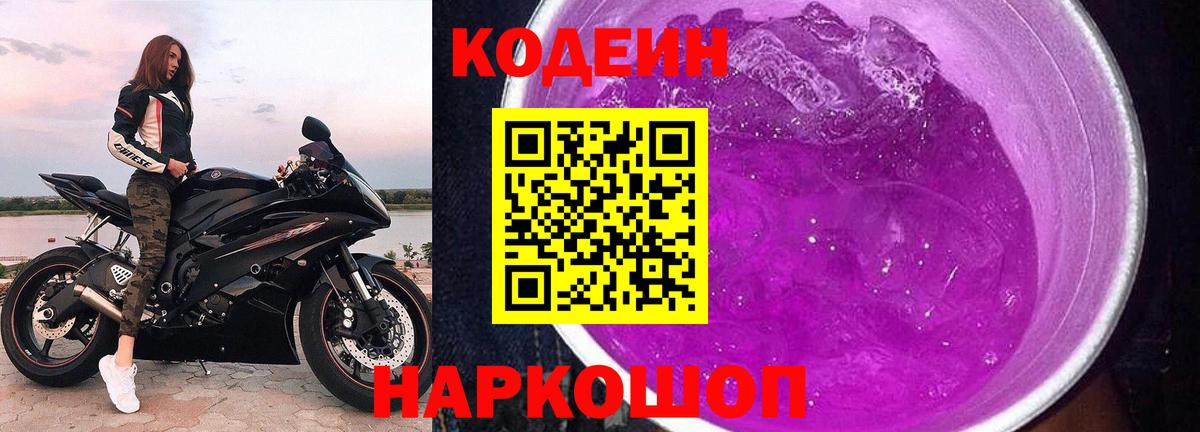 Codein Purple Drank Орёл