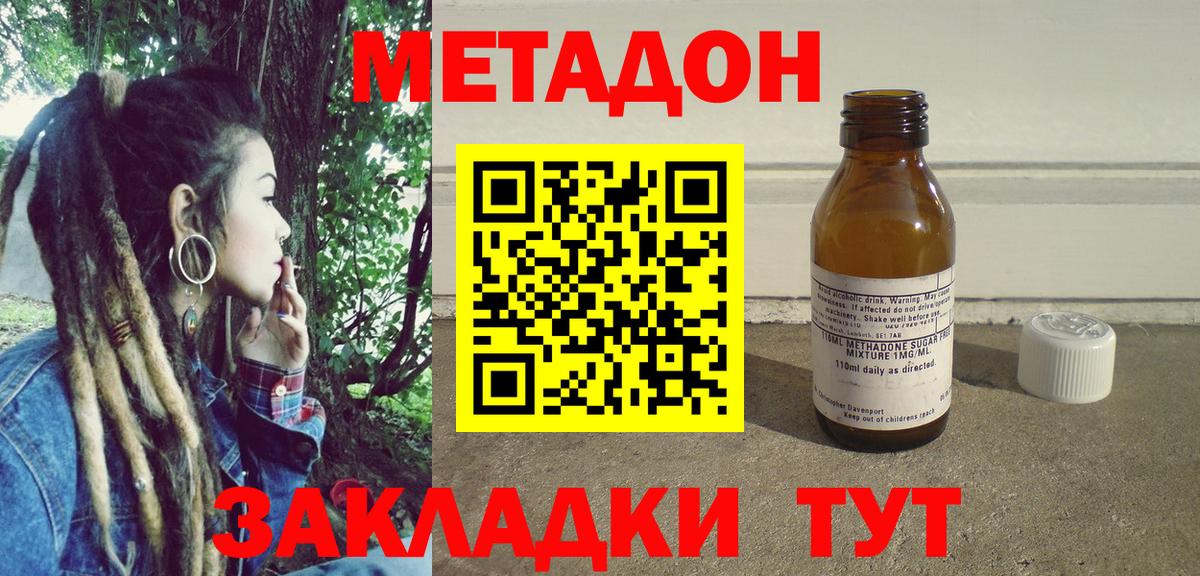 Метадон кристалл Орёл